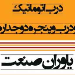 مساعدين الصناعة