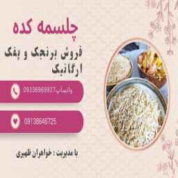 Where are the Chalsame snacks?