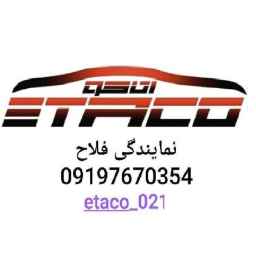 القابض الكهربائي أتاكو فلاح
