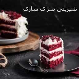 الحلويات