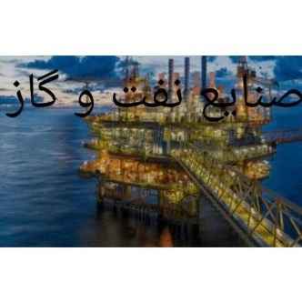 Oil and gas industries