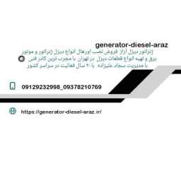 Araz diesel generator, sale and installation of diesel generator overhaul in Tehran