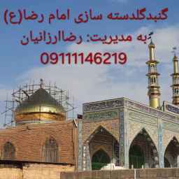 Imam Reza's garland dome in Babylon, Mazandaran