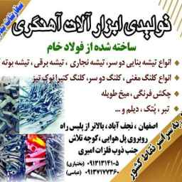 Bakhtiari Forging Tools