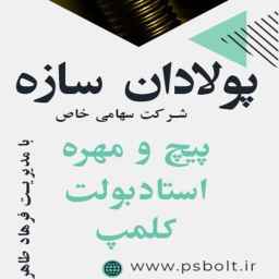 Poladan Yapısı Şirketi