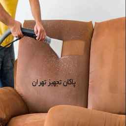 تجهيز السجاد باكان