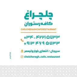 Chelcheragh Restaurant