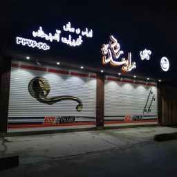 Zayandeh Rood Gallery