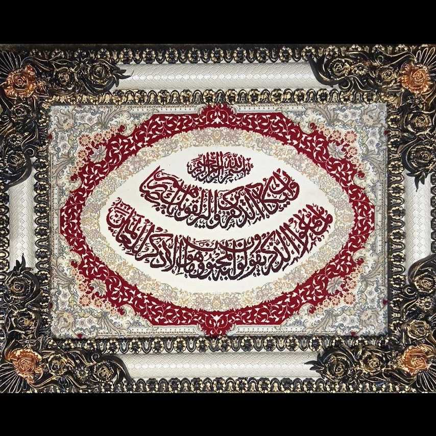تابلو فرش مذهبی و آیات