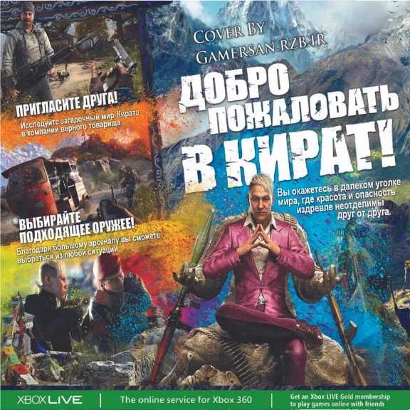 بازی Far Cry 4 مخصوص xbox 360