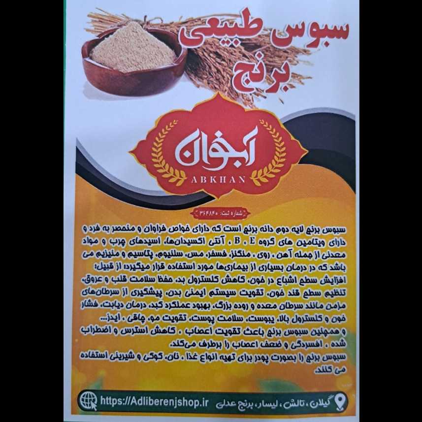سبوس طبیعی برنج