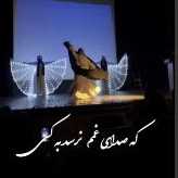 دف نوازی گروه هنری ماه سو
