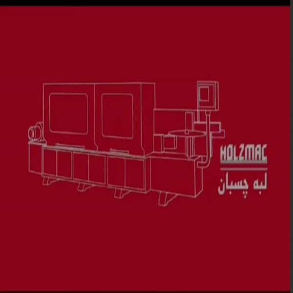 دستگاه لبه چسبان پیش فرز دار هلزمک