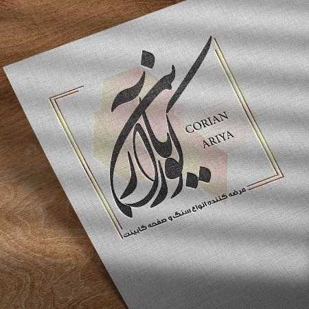 أريا الديكور الداخلي