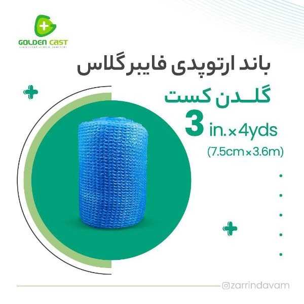 باند فایبرگلاس 3 اینچ