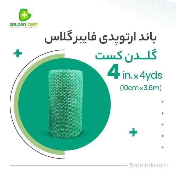 باند فایبرگلاس 4 اینچ