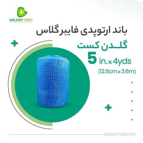 باند فایبرگلاس 5 اینچ