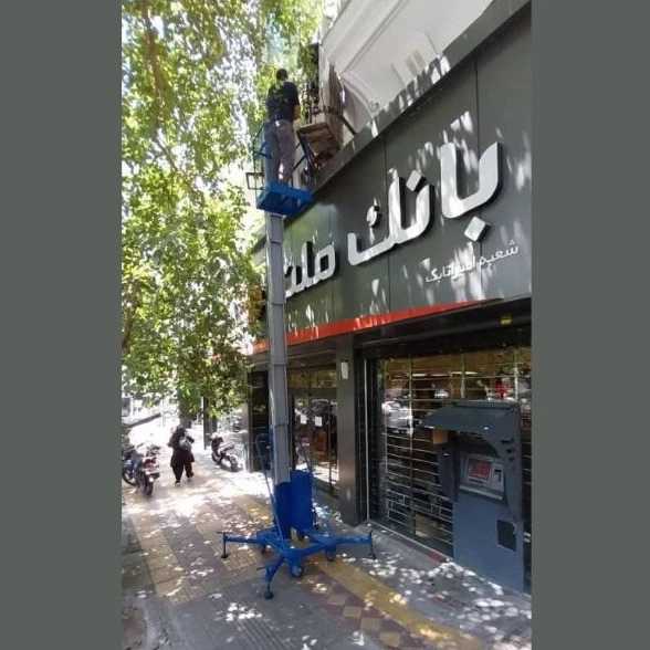 فراز بالابر پارسیان