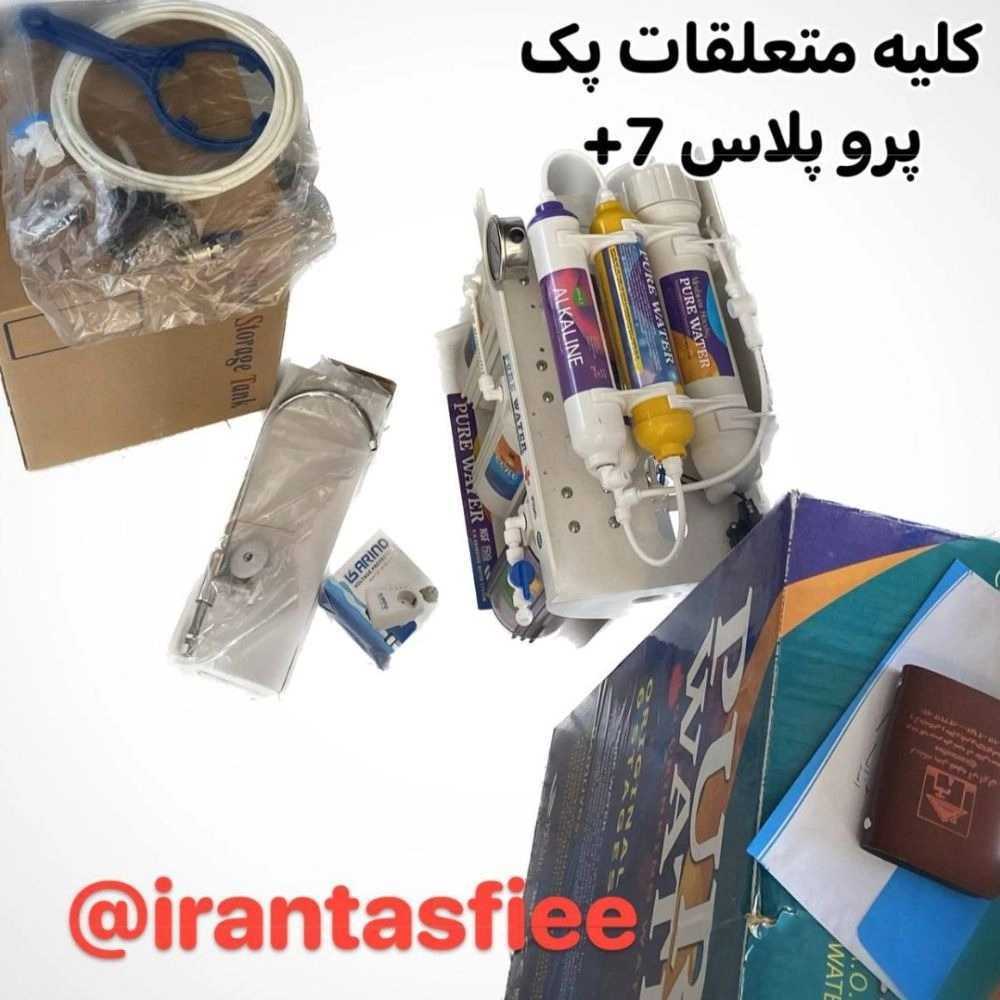 دستگاه تصفیه آب پرو 7 پلاس ویژه +