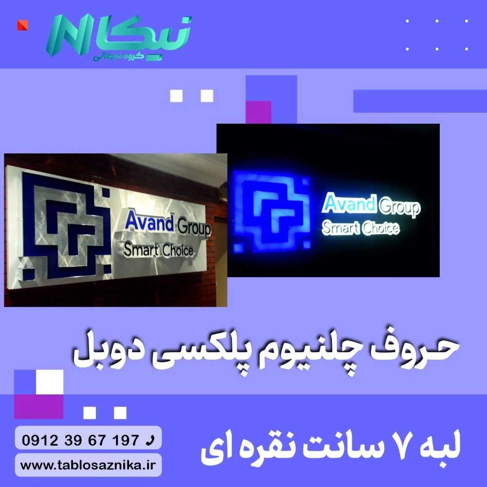 حروف شبكية مزدوجة من مادة الشيلينيوم