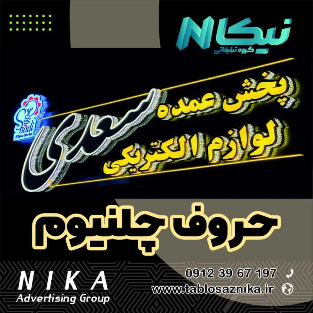 حروف الكلنيوم