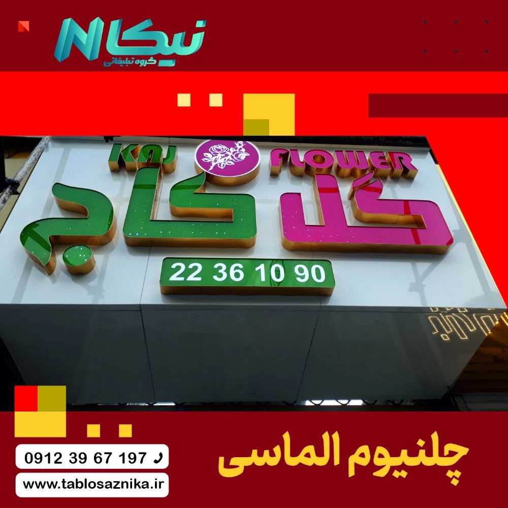 السيلينيوم الماسي