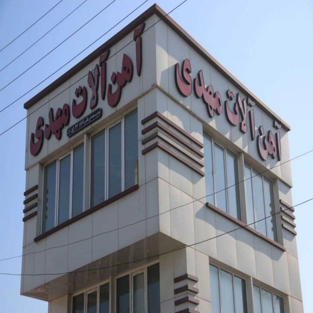 Mehdi's hardware store