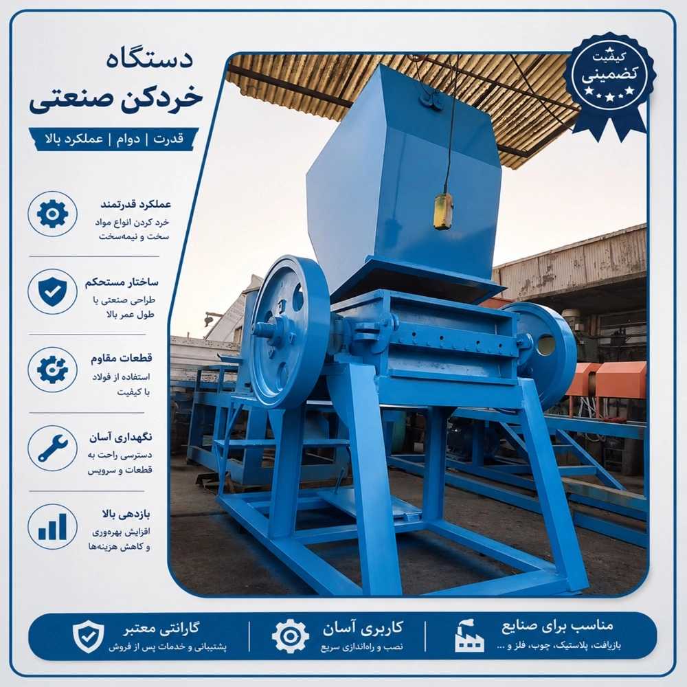 Industrial plastic mill