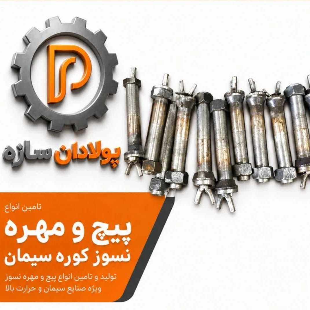 Fireproof bolts and nuts