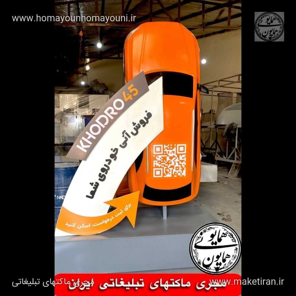 نسخة إعلانية للسيارة 45