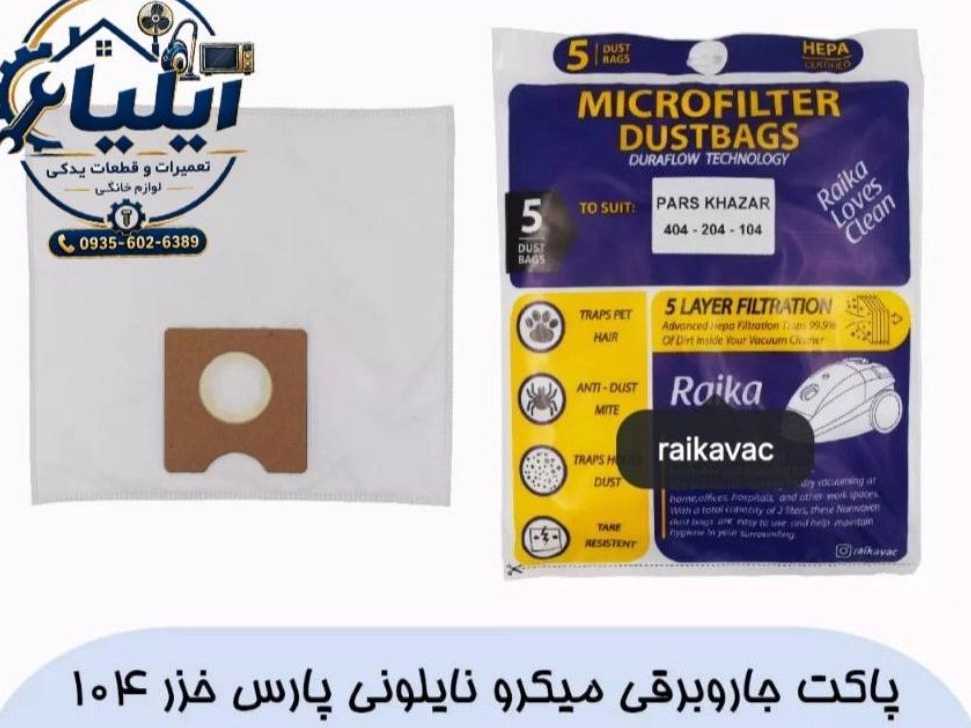 پاکت جاروبرقی