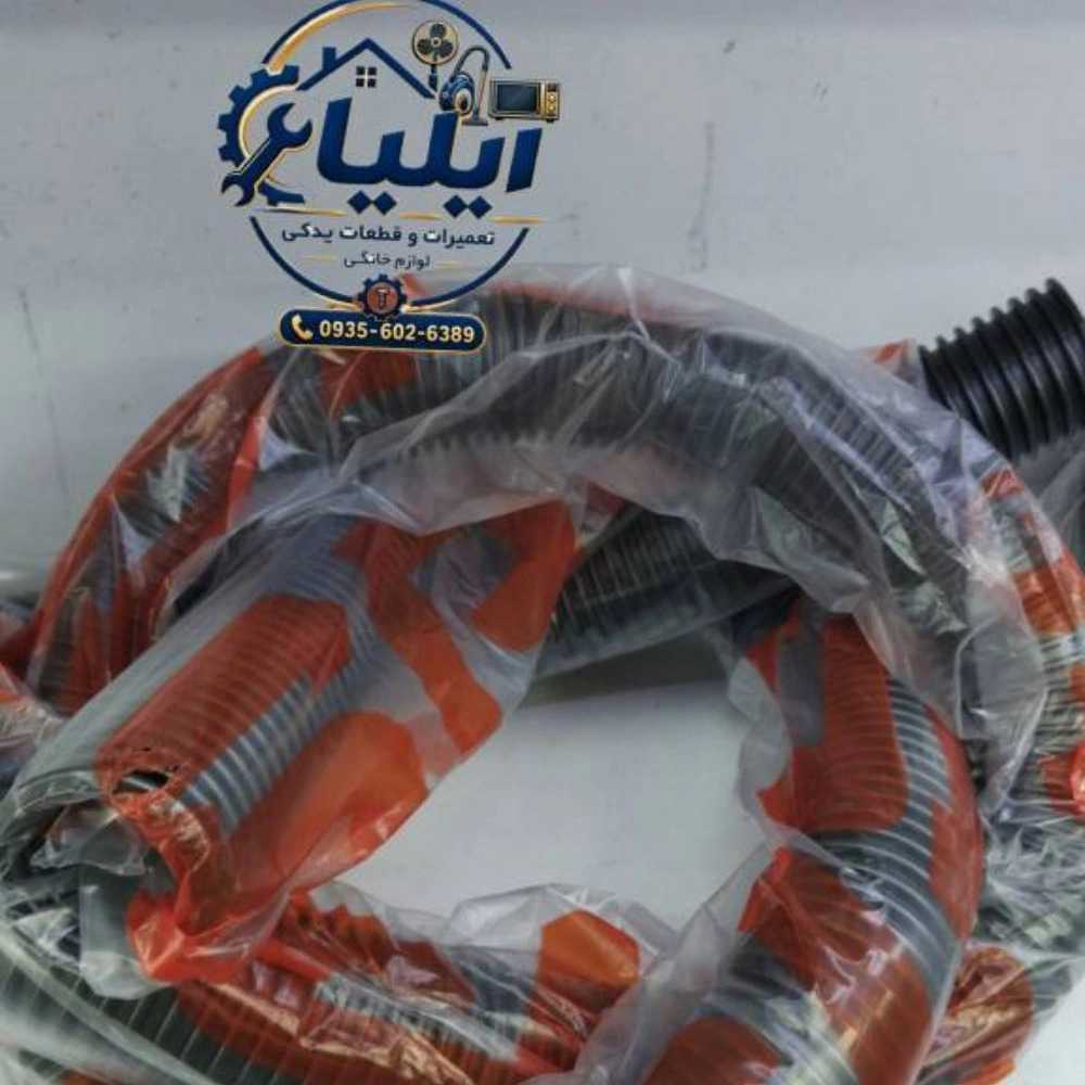 شیلنگ جاروبرقی فنری
