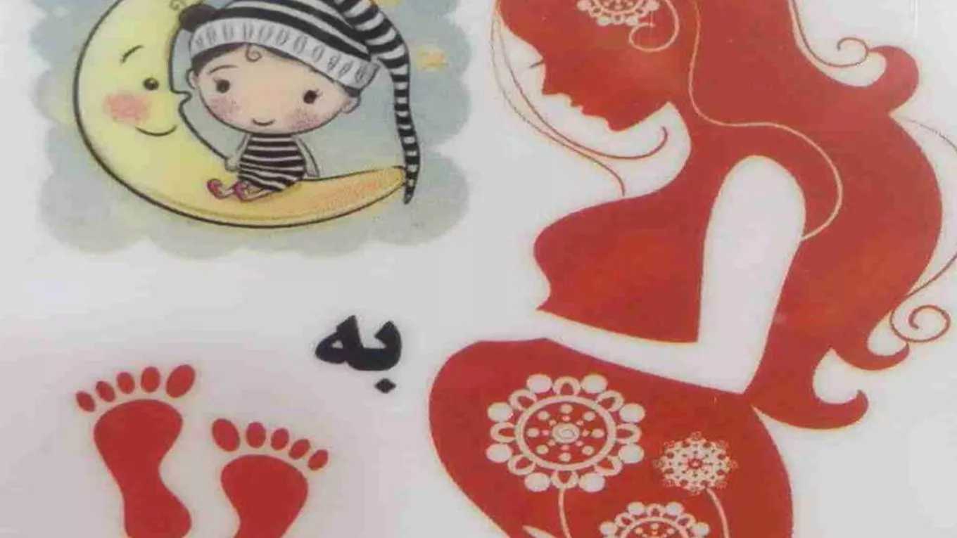 Pabemah pregnancy store in Isfahan