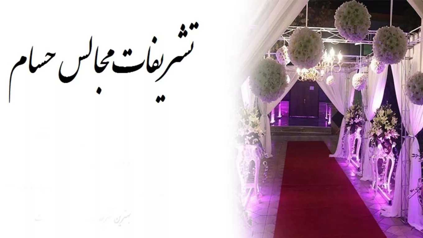 Hossam's wedding ceremonies in Rasht