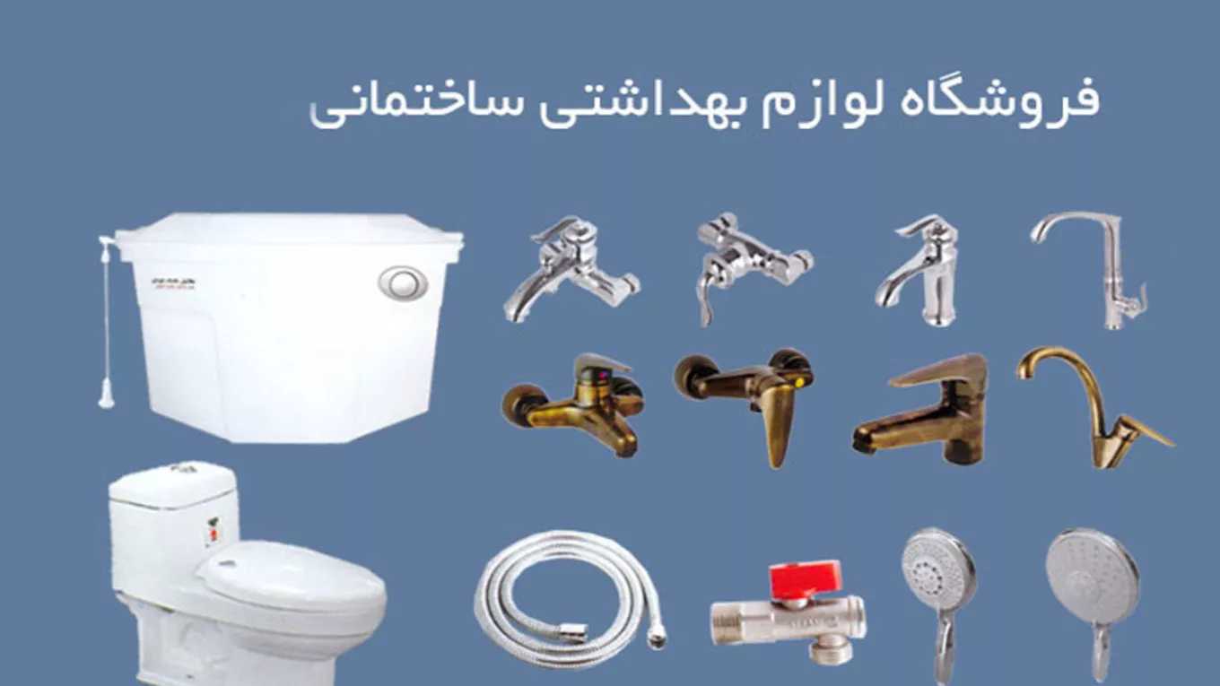 Chalus construction sanitary ware in Mazandaran