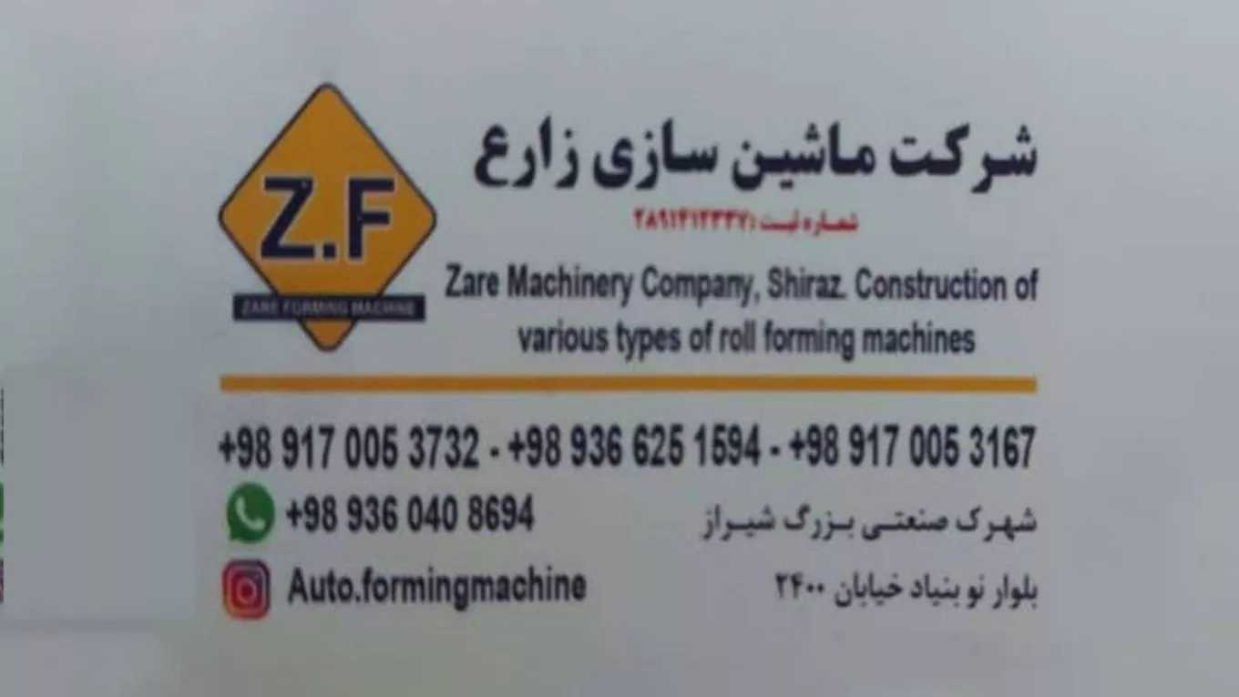 Zaret Brothers Machine Manufacturing, Şiraz, Fars'ta rulo şekillendirme makinesi üretiyor