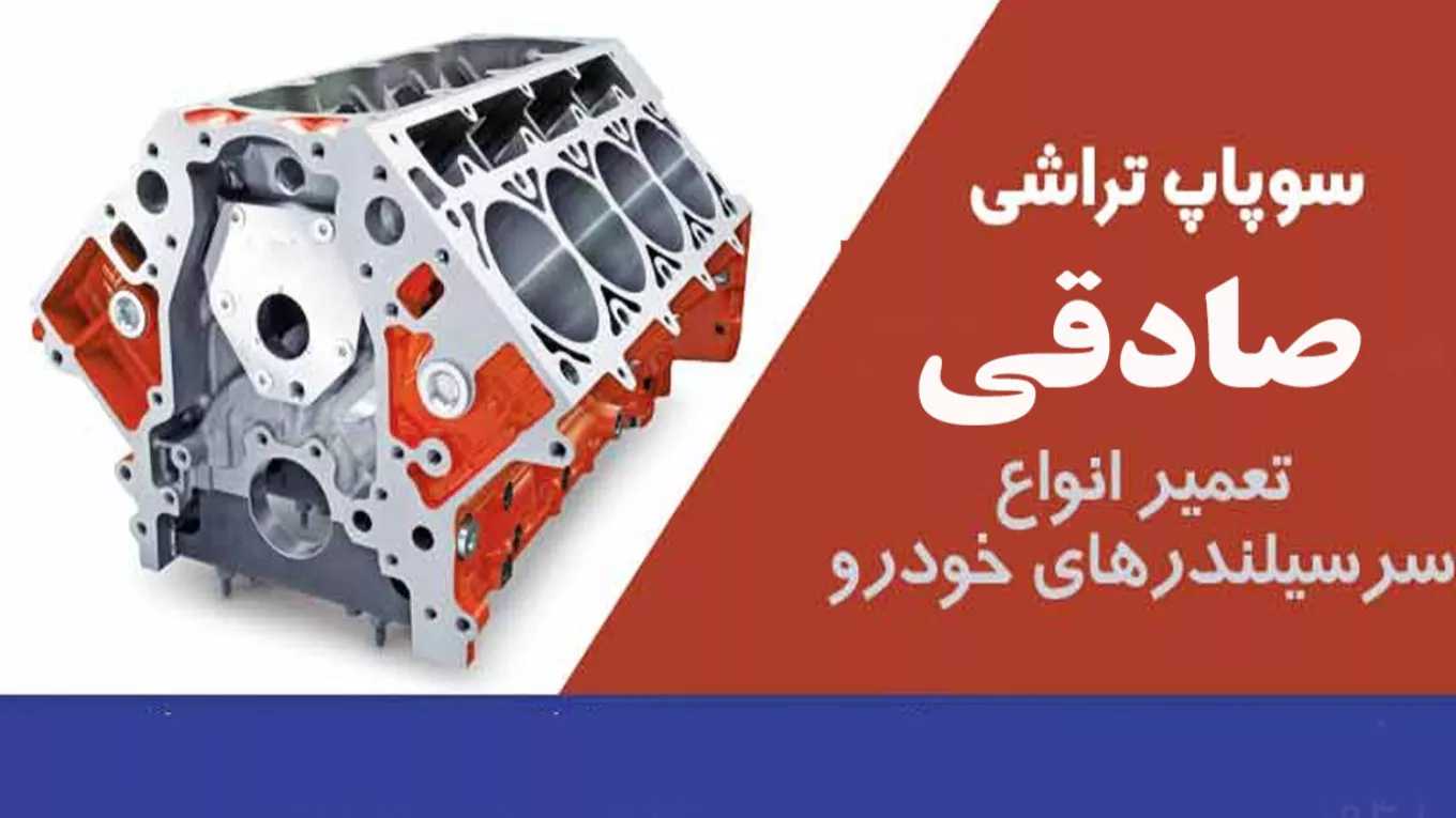 The honest carving valve in Rasht