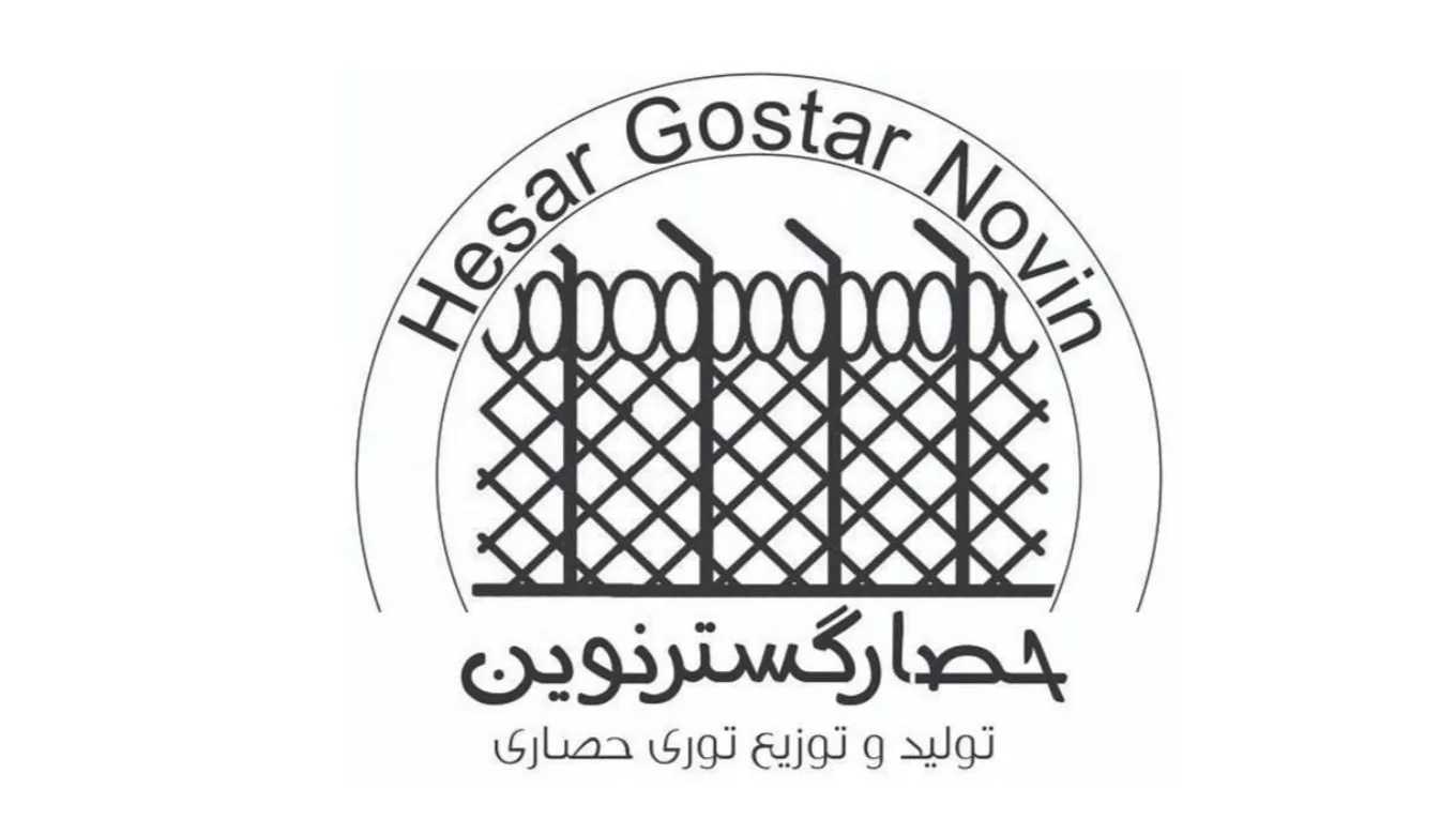 شركة حصار كوستار نوفين في طهران