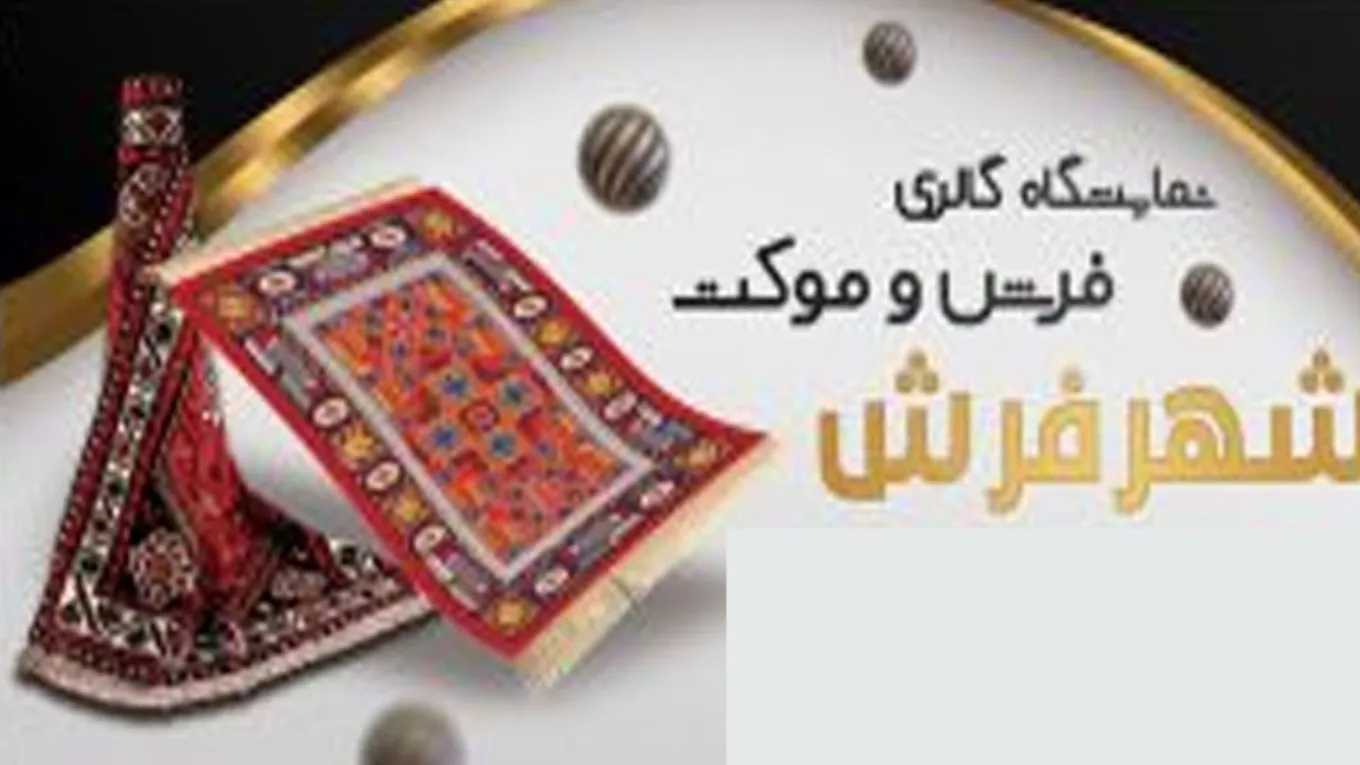 Workshop for training and production of rugs and rugs in Kermanshah