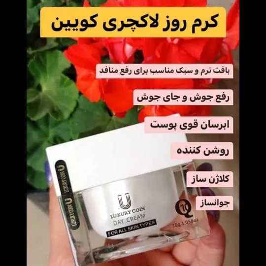 محصولات آرایشی لاکچری کوین