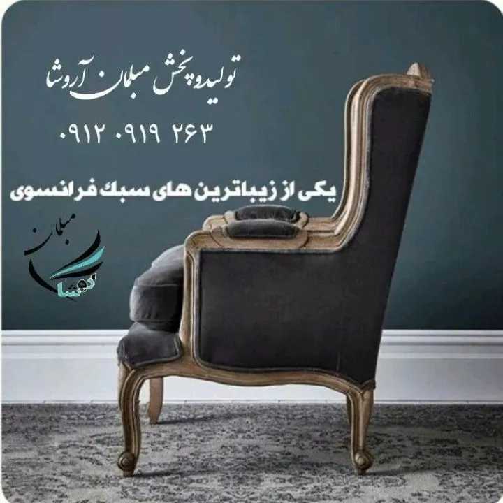 مبلمان آروشا