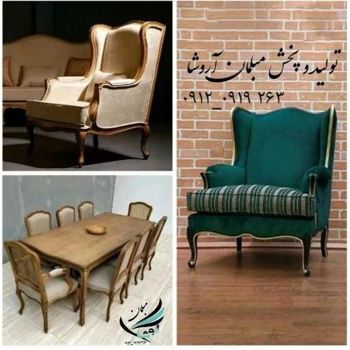 مبلمان لوکس آروشا