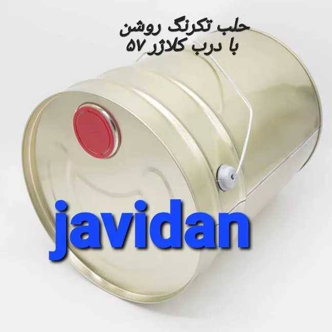قوطی حلب تمام تخلیه جاویدان
