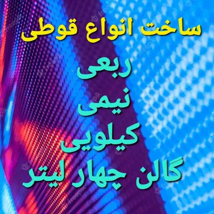 قوطی فانتزی جاویدان