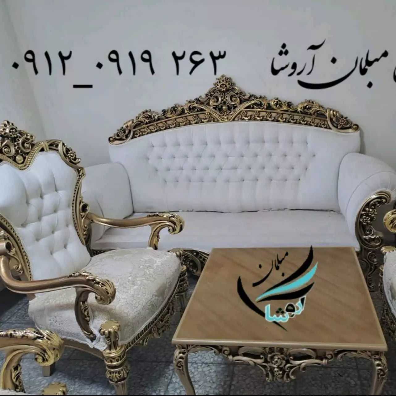 مبلمان آروشا1