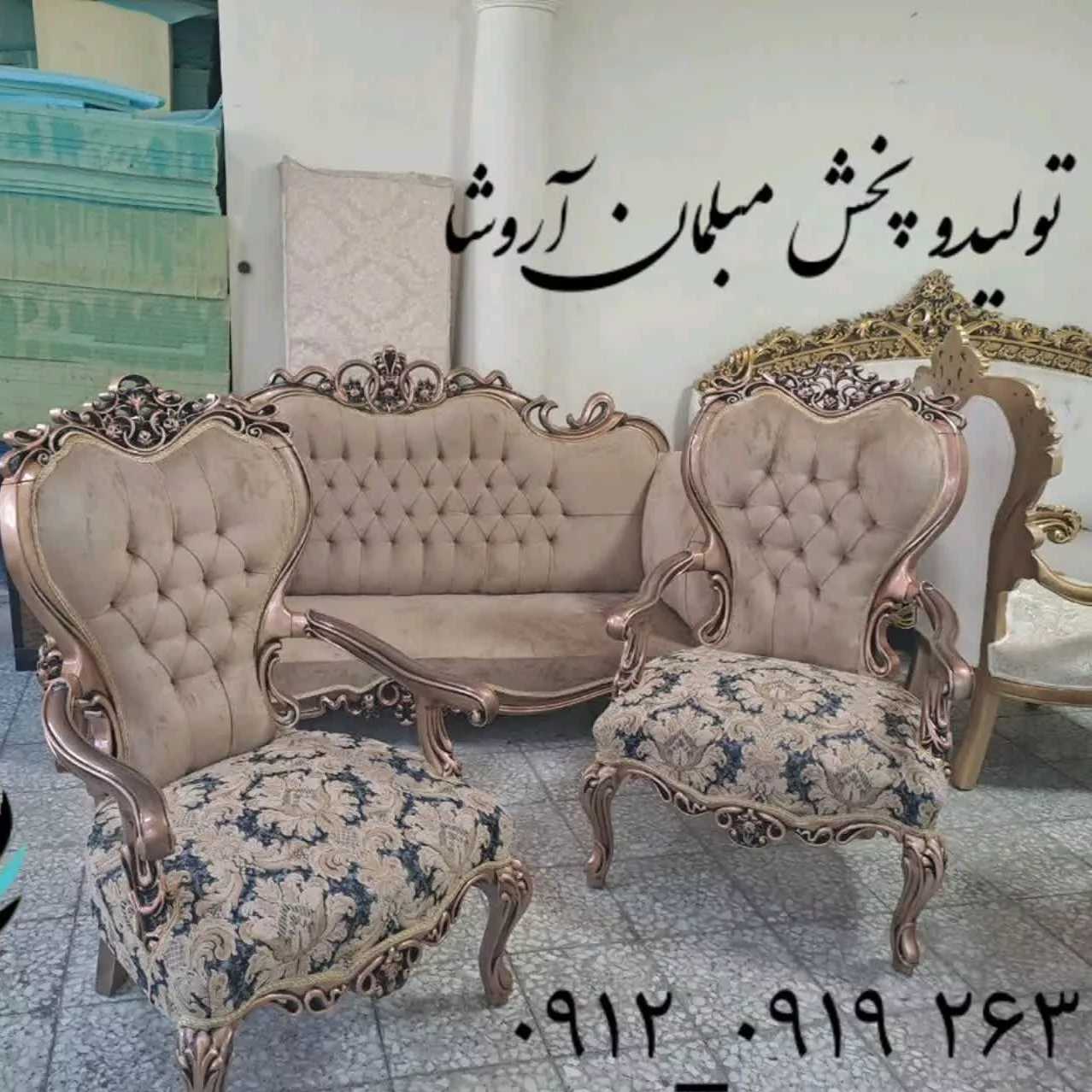 مبلمان آروشا1
