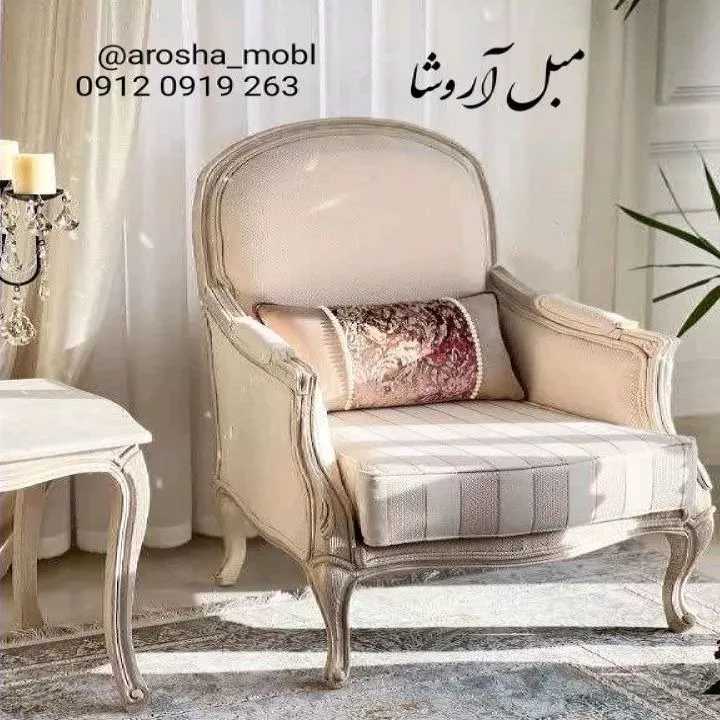 مبل آروشا
