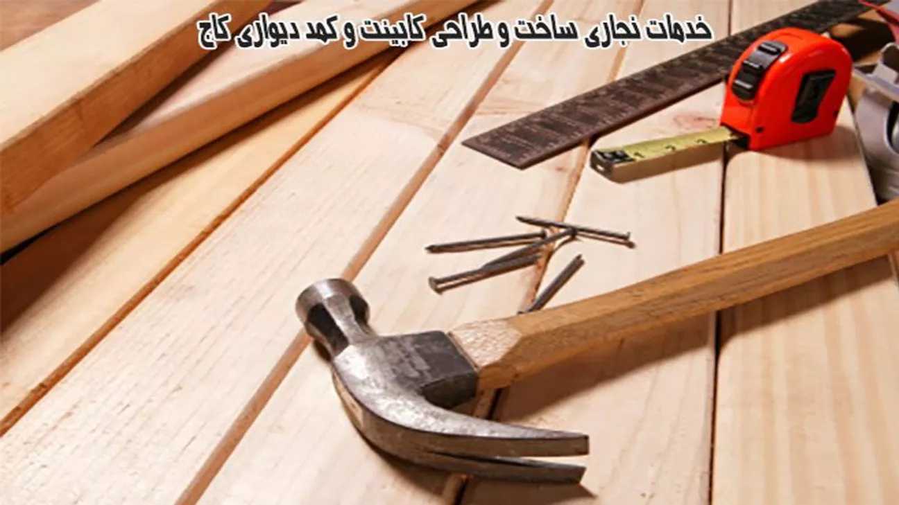 Tahran'ın kuzeybatısında çam dolapları ve gardıropların inşaatı ve tasarımı için marangozluk hizmetleri