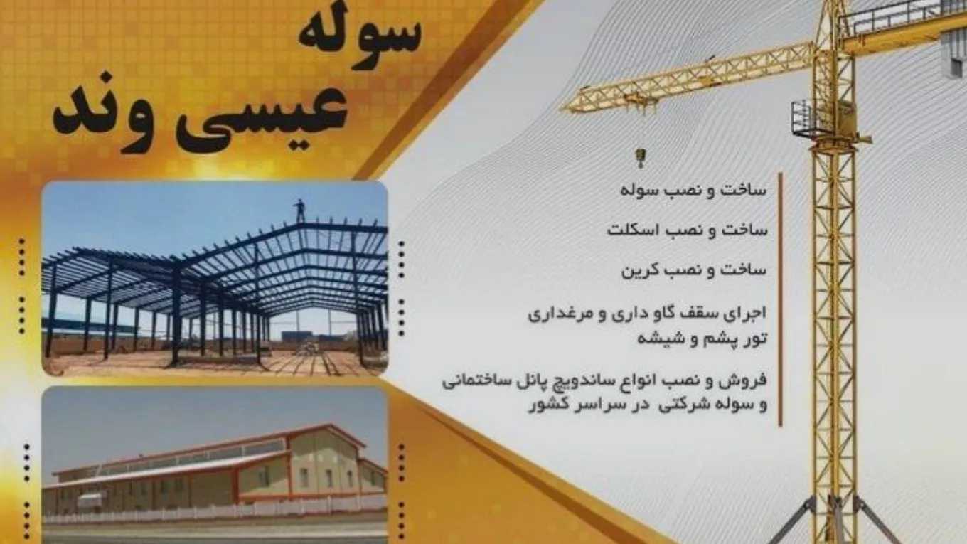 تركيب سقيفة وغطاء سقف للاسيوندي في اراك