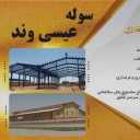 Installation of a shed and roof cover of Essiondi in Arak